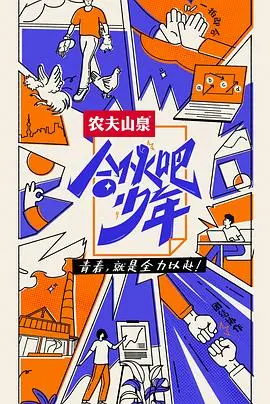 合伙吧少年下班干点啥:告别996,开启你的副业逆袭之路!