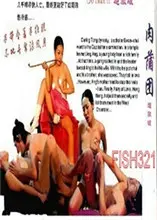 《韩国版肉蒲团》：情欲背后的人性挣扎与宿命轮回，不止是感官刺激！