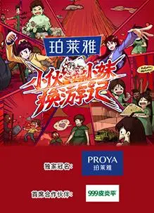 爆笑来袭！《小伙小妹换游记》：一场啼笑皆非的身份互换之旅！