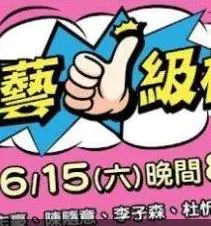 爆笑来袭！《综艺一级棒》：挑战你的笑点极限，一档让你肾上腺素飙升的体育综艺