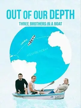 《深陷险境：三兄弟同舟共济》——一场关于生存、亲情与责任的惊险旅程，绝境求生，人性考验！