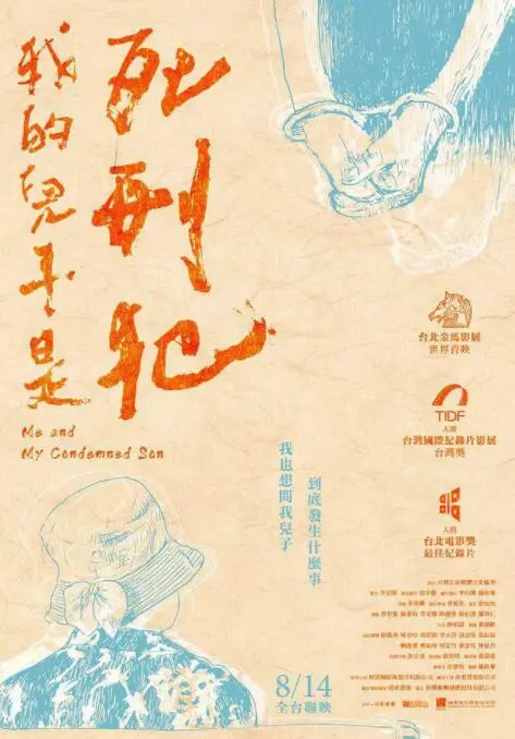 《我的儿子是死刑犯》：母子羁绊的血泪哀歌，法律与人性的极致拷问